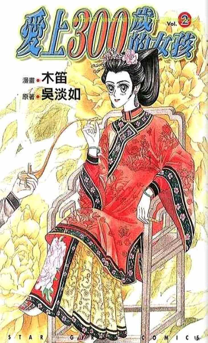Falls in Love with 300-Year-Old Girl Chapter 7 page 3 - Chapter 7