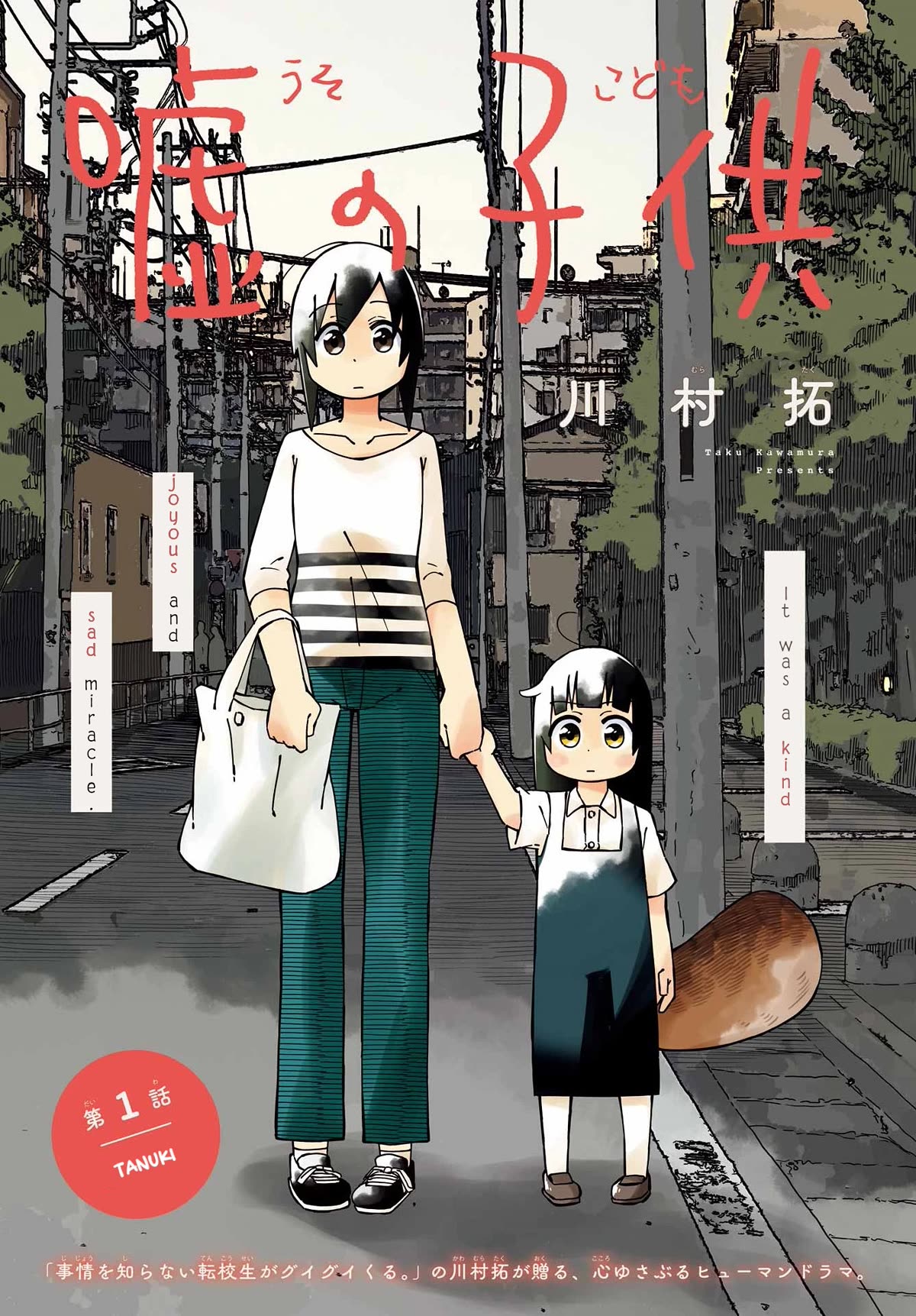 False Child Chapter 1 page 3 - Chapter 1: Tanuki