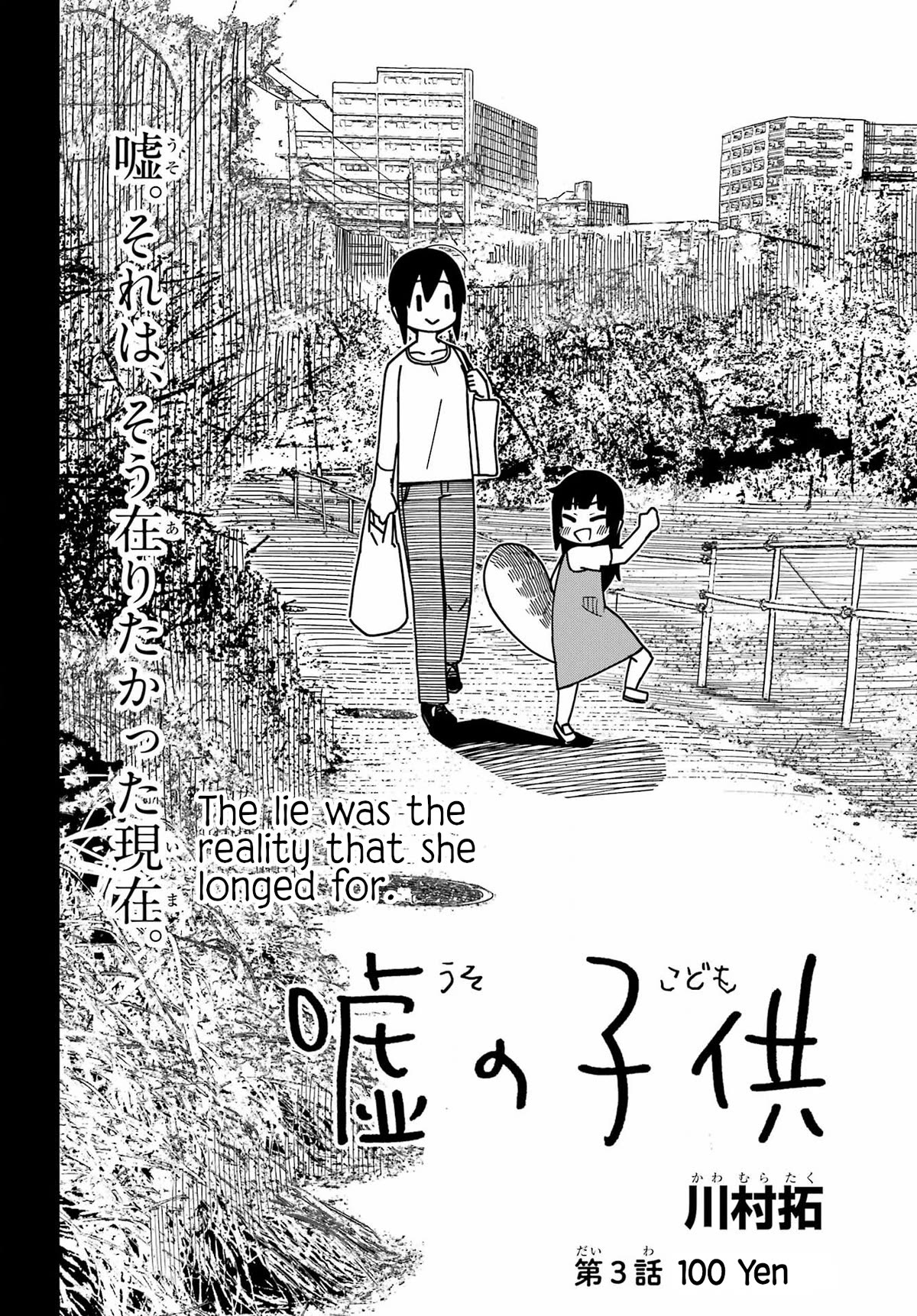 False Child Chapter 3 page 3 - Chapter 3: 100 Yen