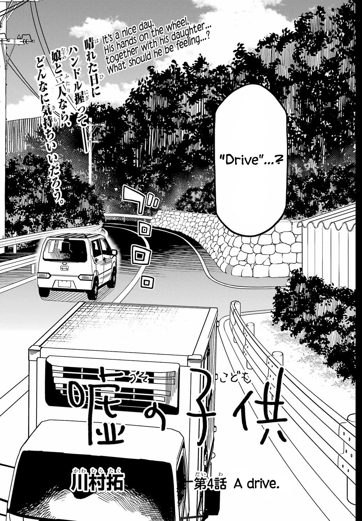 False Child Chapter 4 page 4 - Chapter 4: A drive.
