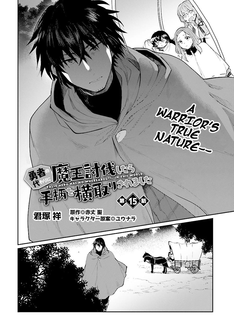False Hero Has No Whereabouts in This World. Chapter 15 page 3 - Chapter 15