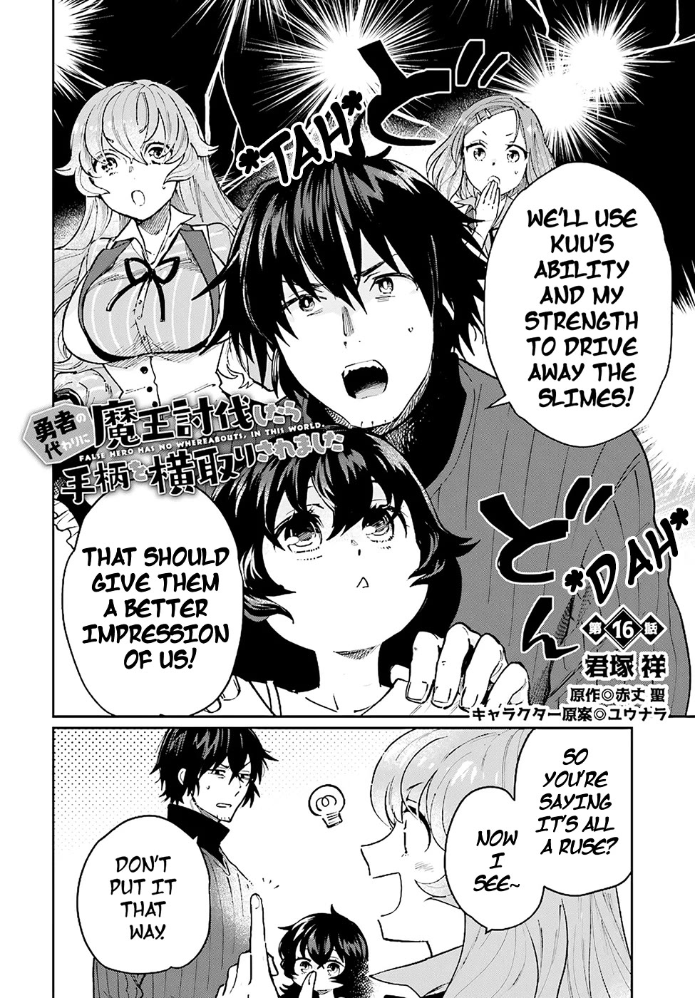 False Hero Has No Whereabouts in This World. Chapter 16 page 3 - Chapter 16