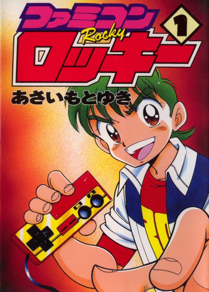 Famicom Rocky Chapter 1 page 1 - Chapter 1 : Rocky Takes the Stage