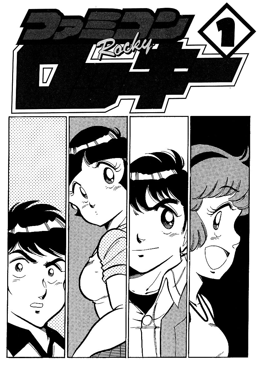 Famicom Rocky Chapter 1 page 2 - Chapter 1 : Rocky Takes the Stage