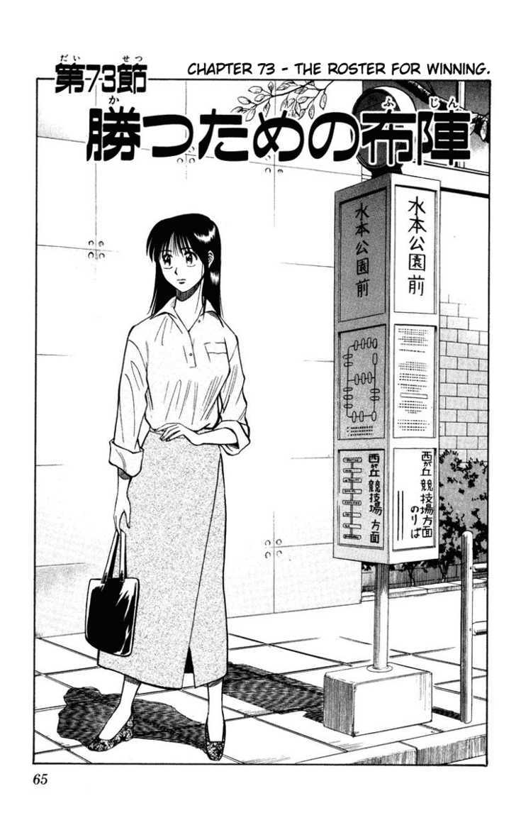 Fantasista Chapter 73 page 1 - Chapter 73 : The Roster For Winning
