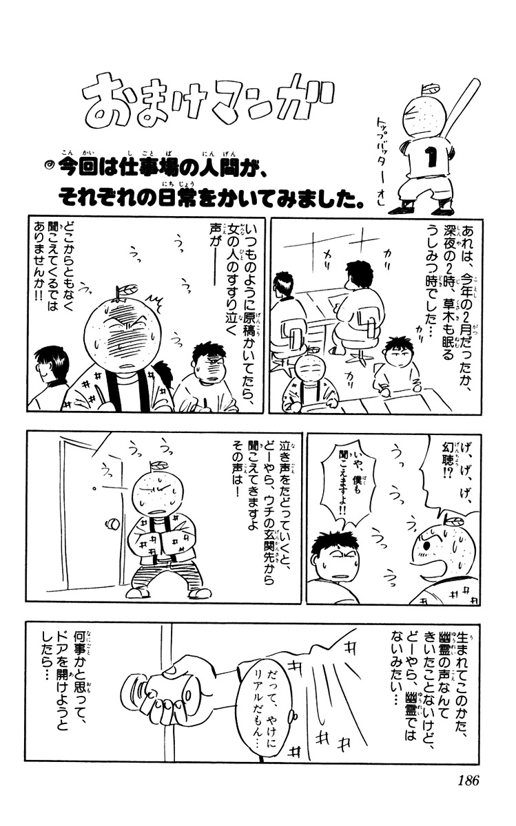 Fantasista Chapter 96 page 24 - Chapter 96 : For Two...