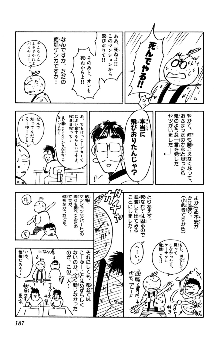 Fantasista Chapter 96 page 25 - Chapter 96 : For Two...