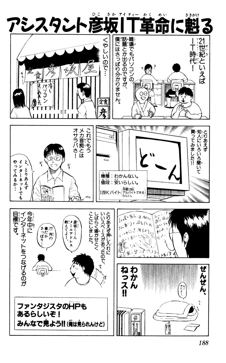 Fantasista Chapter 96 page 26 - Chapter 96 : For Two...