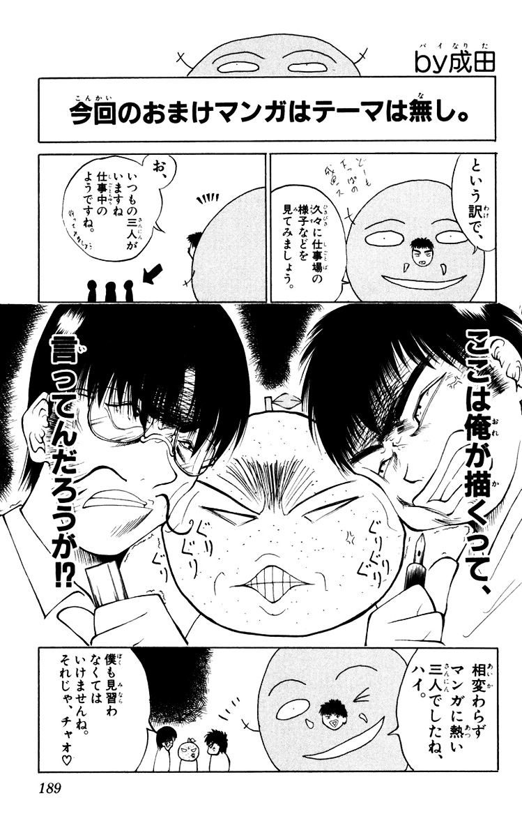 Fantasista Chapter 96 page 27 - Chapter 96 : For Two...