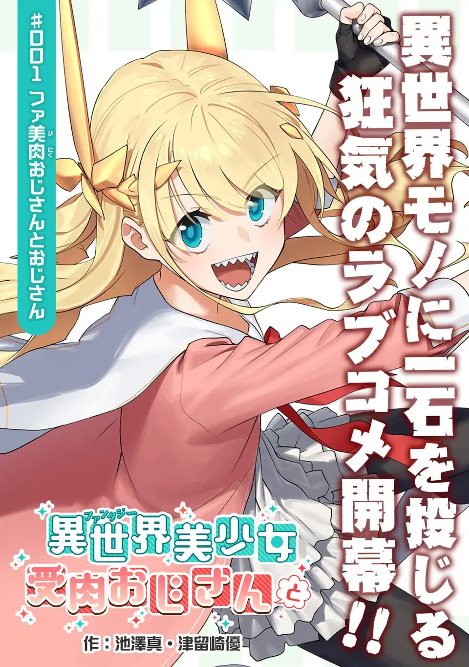 Fantasy Bishoujo Juniku Ojisan to Chapter 1 page 3 - Chapter 1