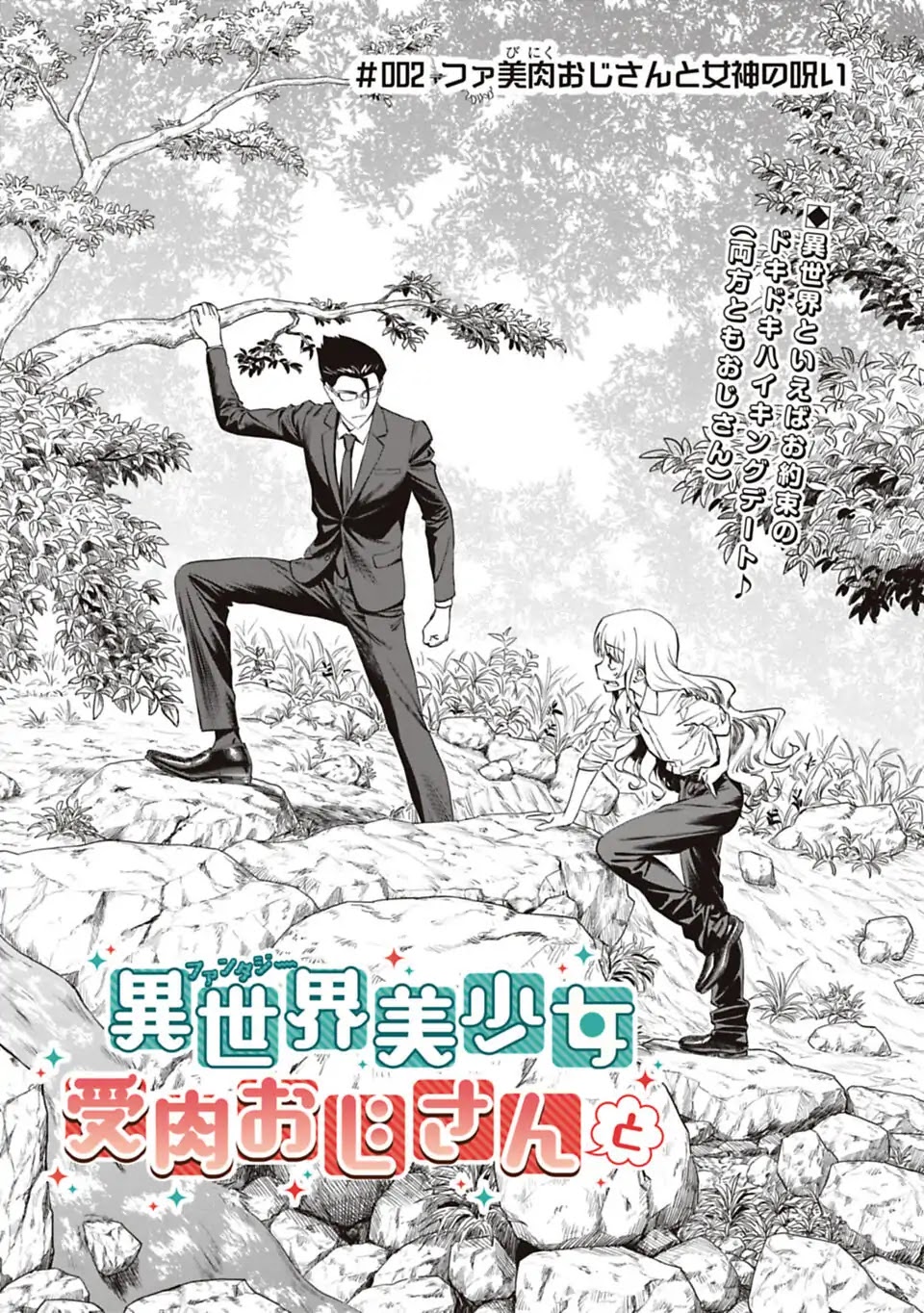 Fantasy Bishoujo Juniku Ojisan to Chapter 2 page 2 - Chapter 2