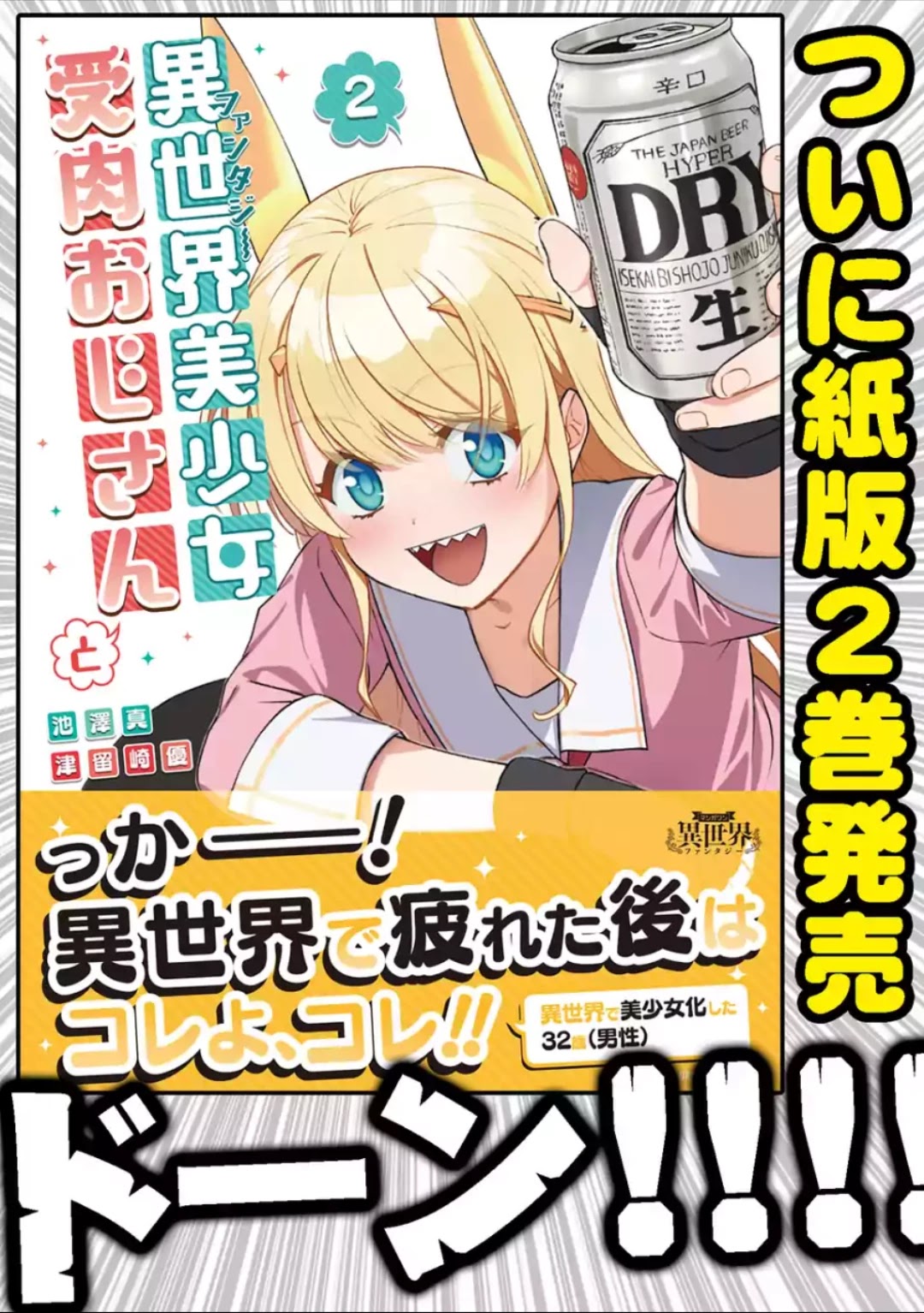 Fantasy Bishoujo Juniku Ojisan to Chapter 42 page 9 - Chapter 42