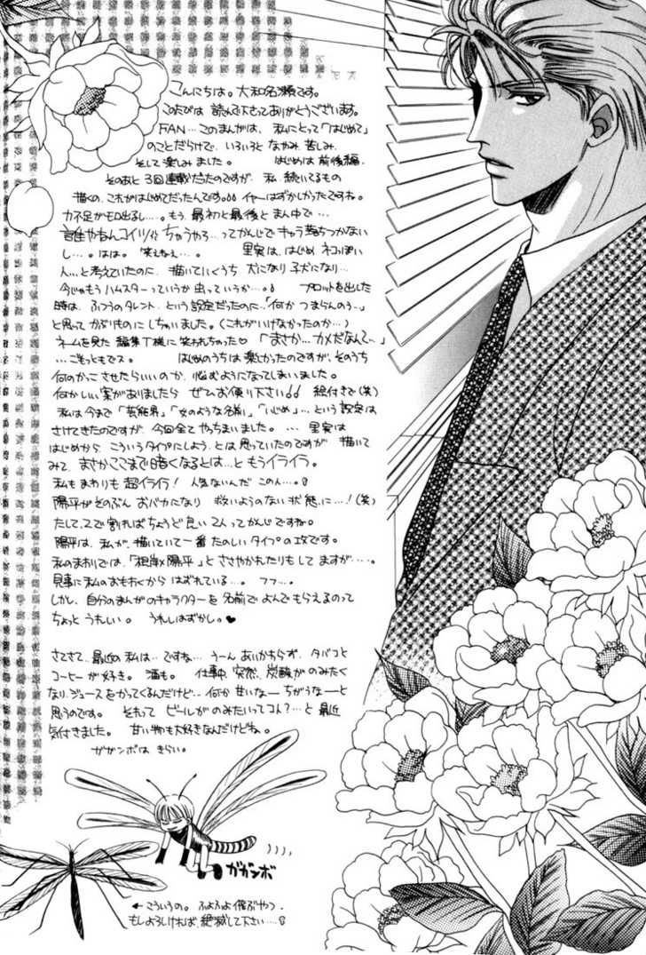 Fan(YAMATO Nase) Chapter 5.5 page 8 - Chapter 5.5