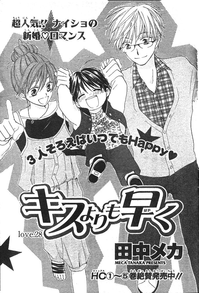 Faster Than a Kiss Chapter 28 page 2 - Chapter 28