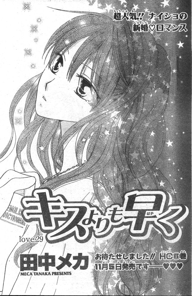 Faster Than a Kiss Chapter 29 page 1 - Chapter 29