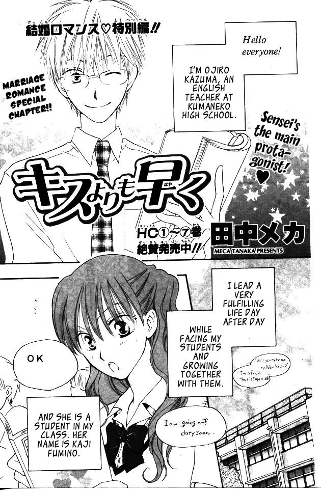 Faster Than a Kiss Chapter 42.5 page 1 - Chapter 42.5
