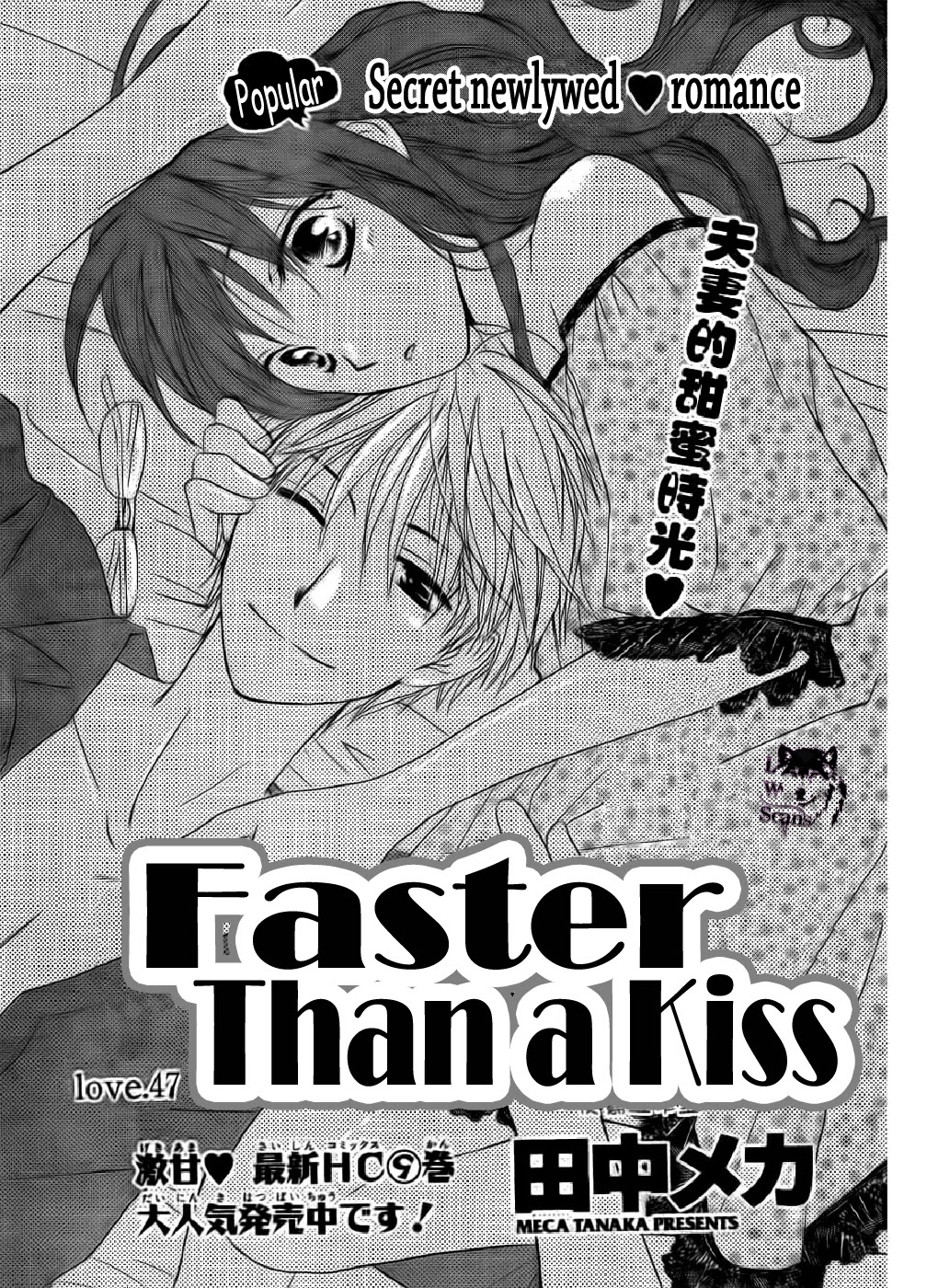 Faster Than a Kiss Chapter 47 page 2 - Chapter 47