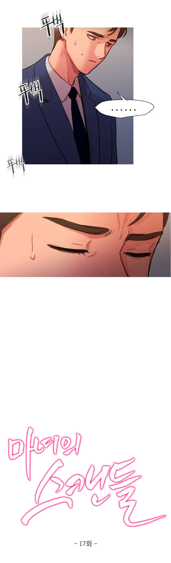 Fatal Woman Chapter 17 page 4 - Chapter 17