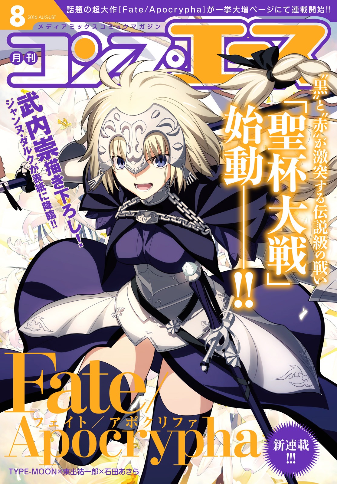 Fate/Apocrypha Chapter 1 page 1 - Chapter 1: Episode: 01 Night Before the Curtain Rises -Black-