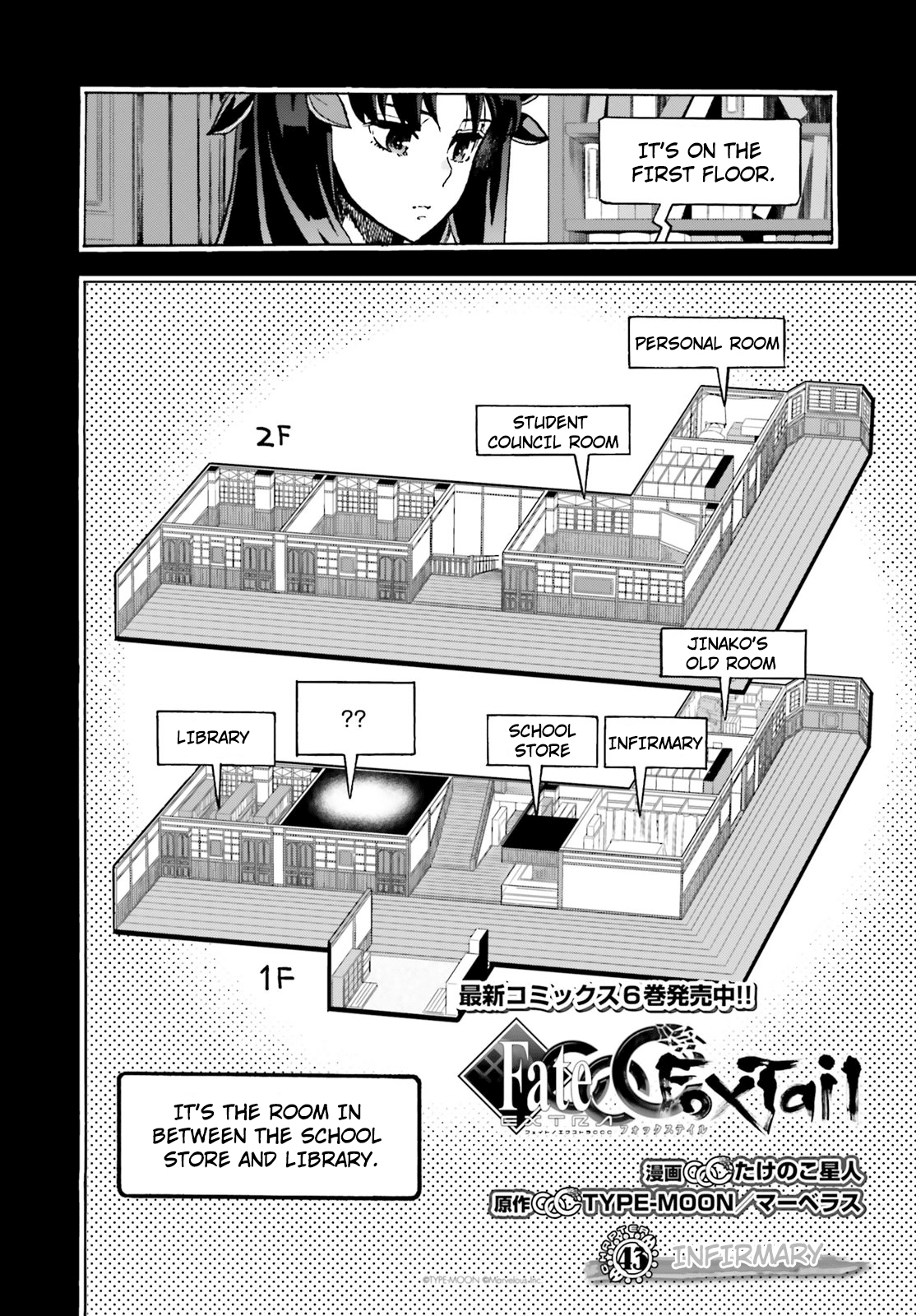 Fate/Extra CCC - Foxtail Chapter 43 page 4 - Chapter 43: Infirmary