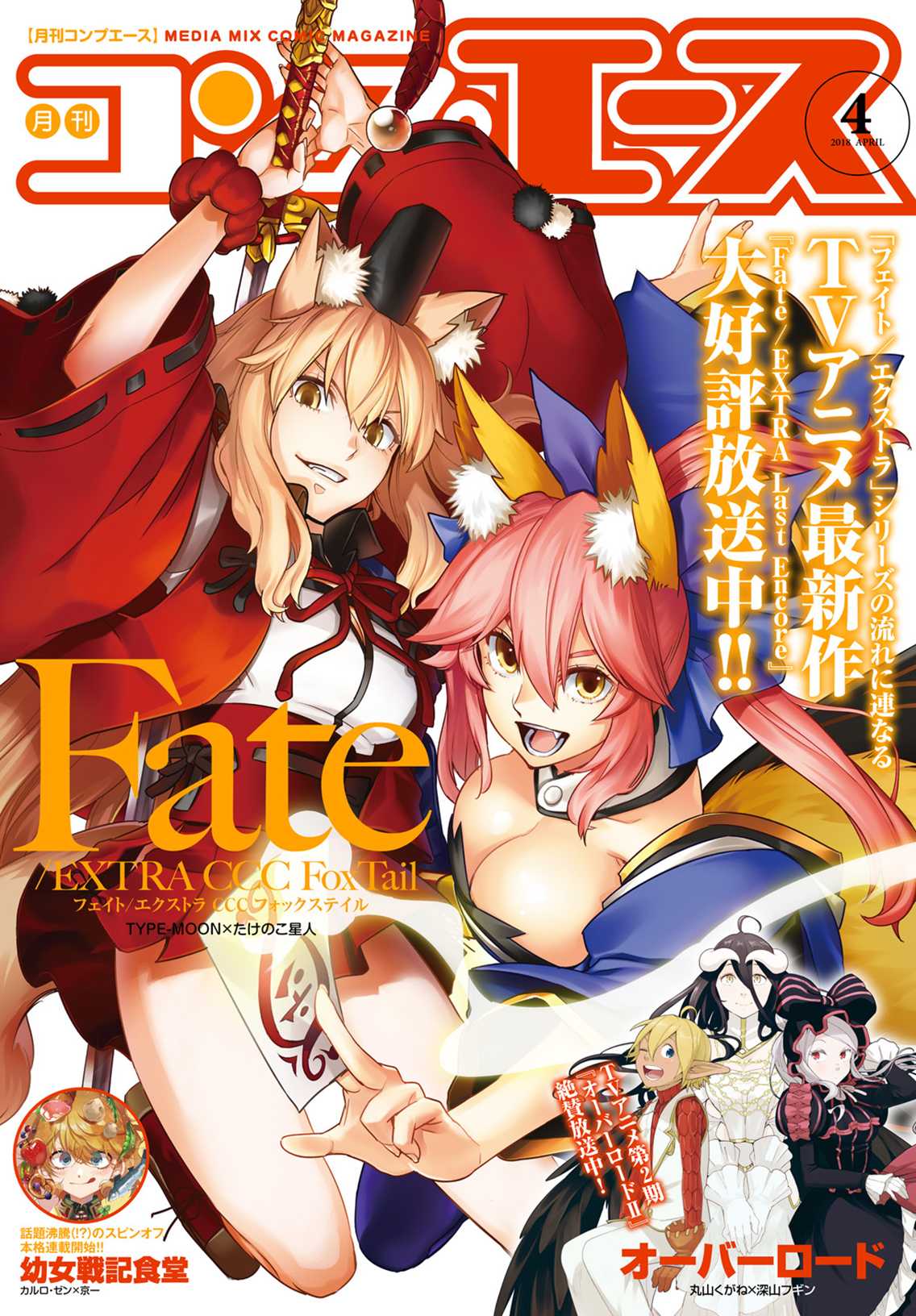 Fate/Extra CCC - Foxtail Chapter 45 page 1 - Chapter 45: Replica 1