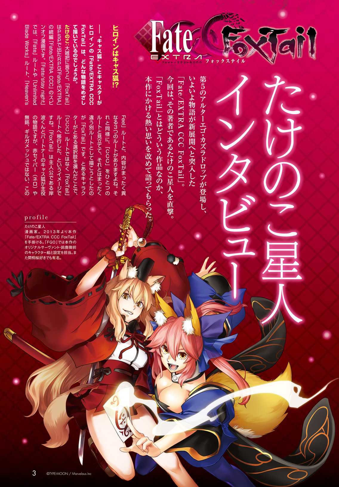 Fate/Extra CCC - Foxtail Chapter 45 page 2 - Chapter 45: Replica 1