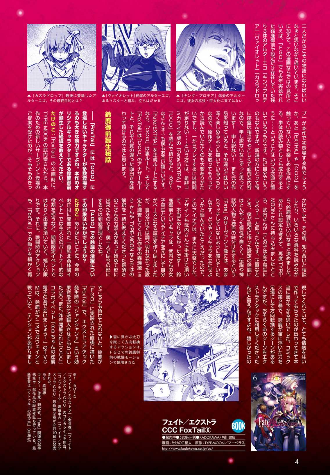 Fate/Extra CCC - Foxtail Chapter 45 page 3 - Chapter 45: Replica 1