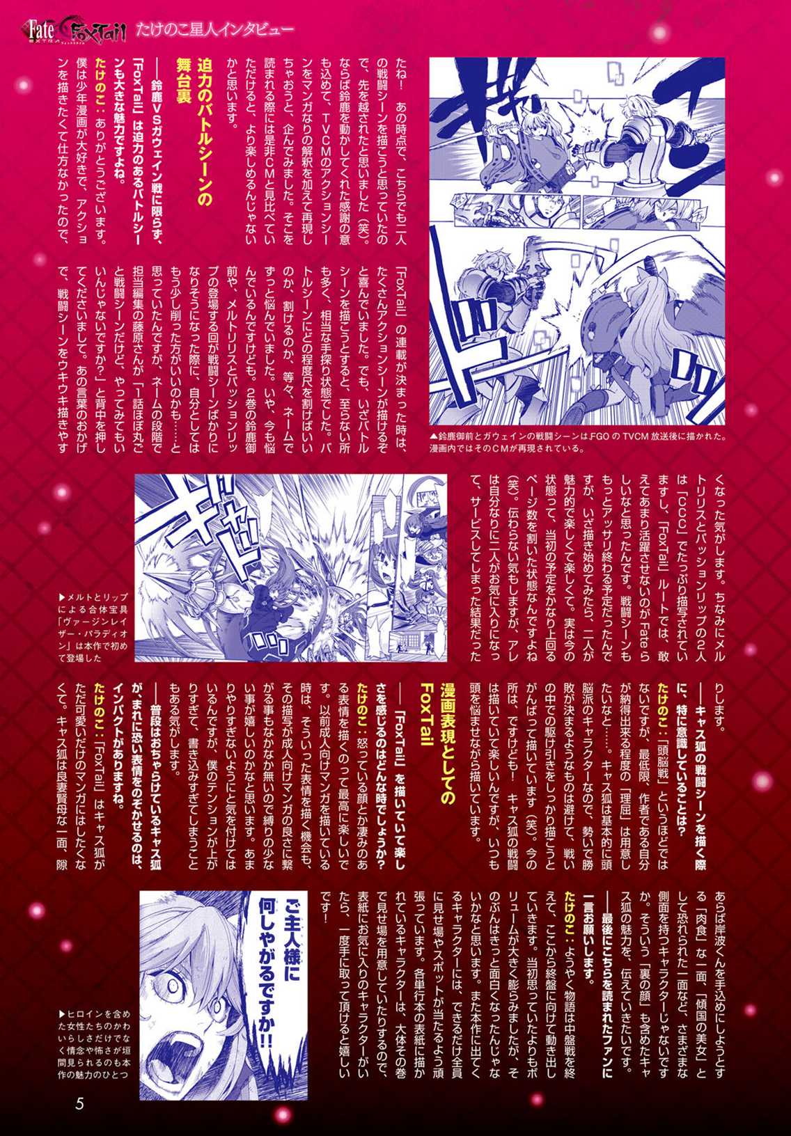 Fate/Extra CCC - Foxtail Chapter 45 page 4 - Chapter 45: Replica 1