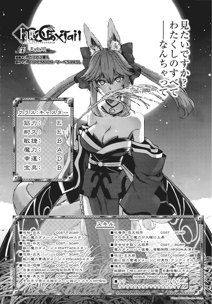 Fate/Extra CCC - Foxtail Chapter 7 page 2 - Chapter 7: Tenkiame, Sky-Devil Rain