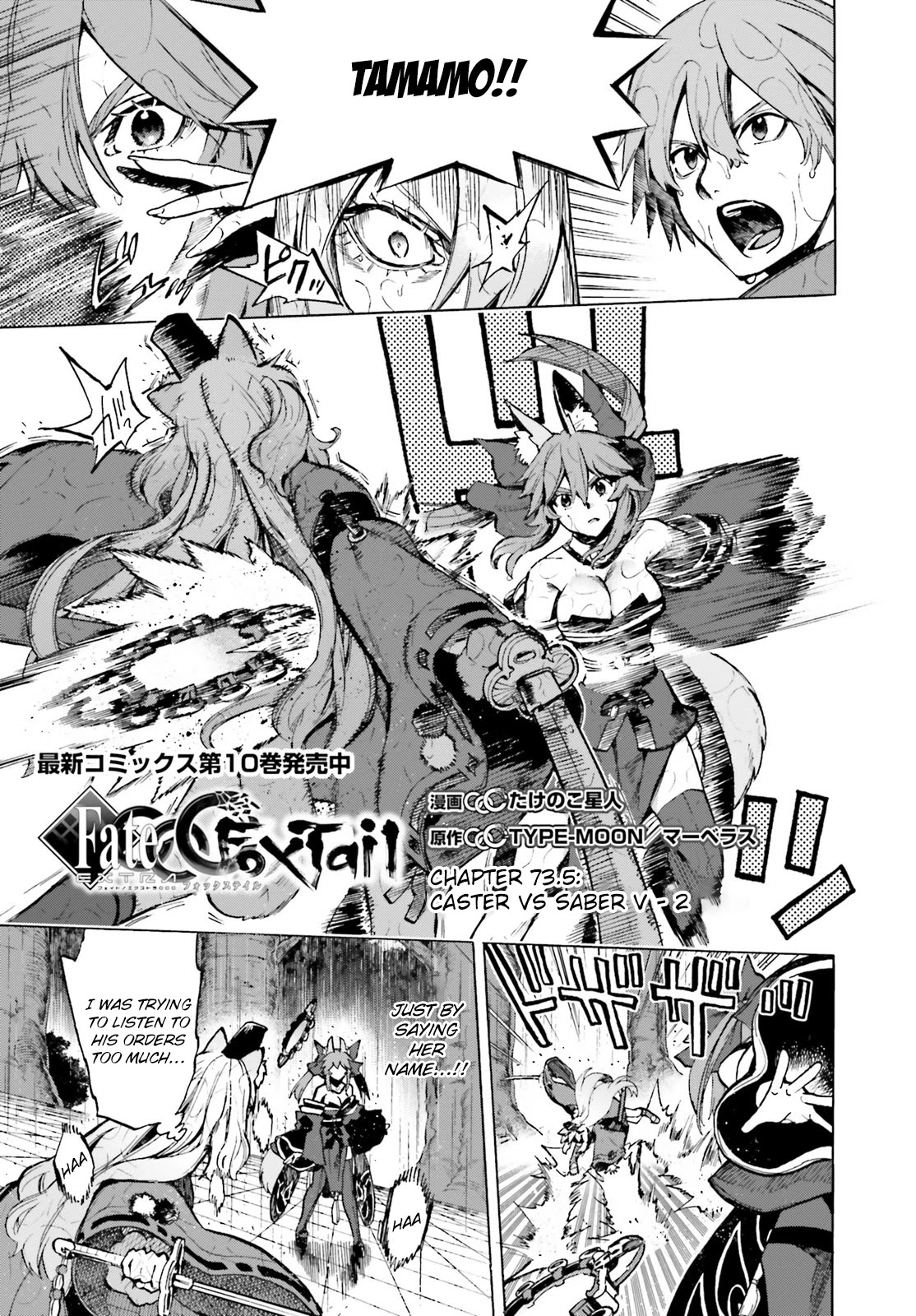 Fate/Extra CCC - Foxtail Chapter 73.5 page 3 - Chapter 73.5: Caster vs Saber V - 2