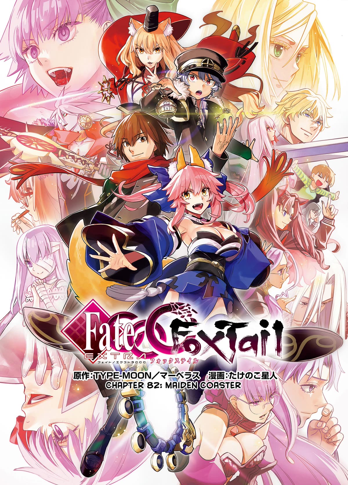 Fate/Extra CCC - Foxtail Chapter 82 page 2 - Chapter 82: Maiden Coaster