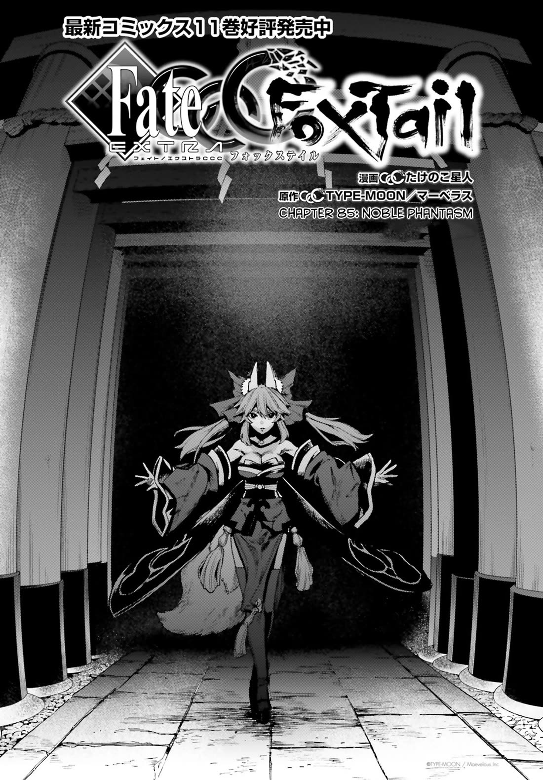 Fate/Extra CCC - Foxtail Chapter 85 page 1 - Chapter 85: Noble Phantasm