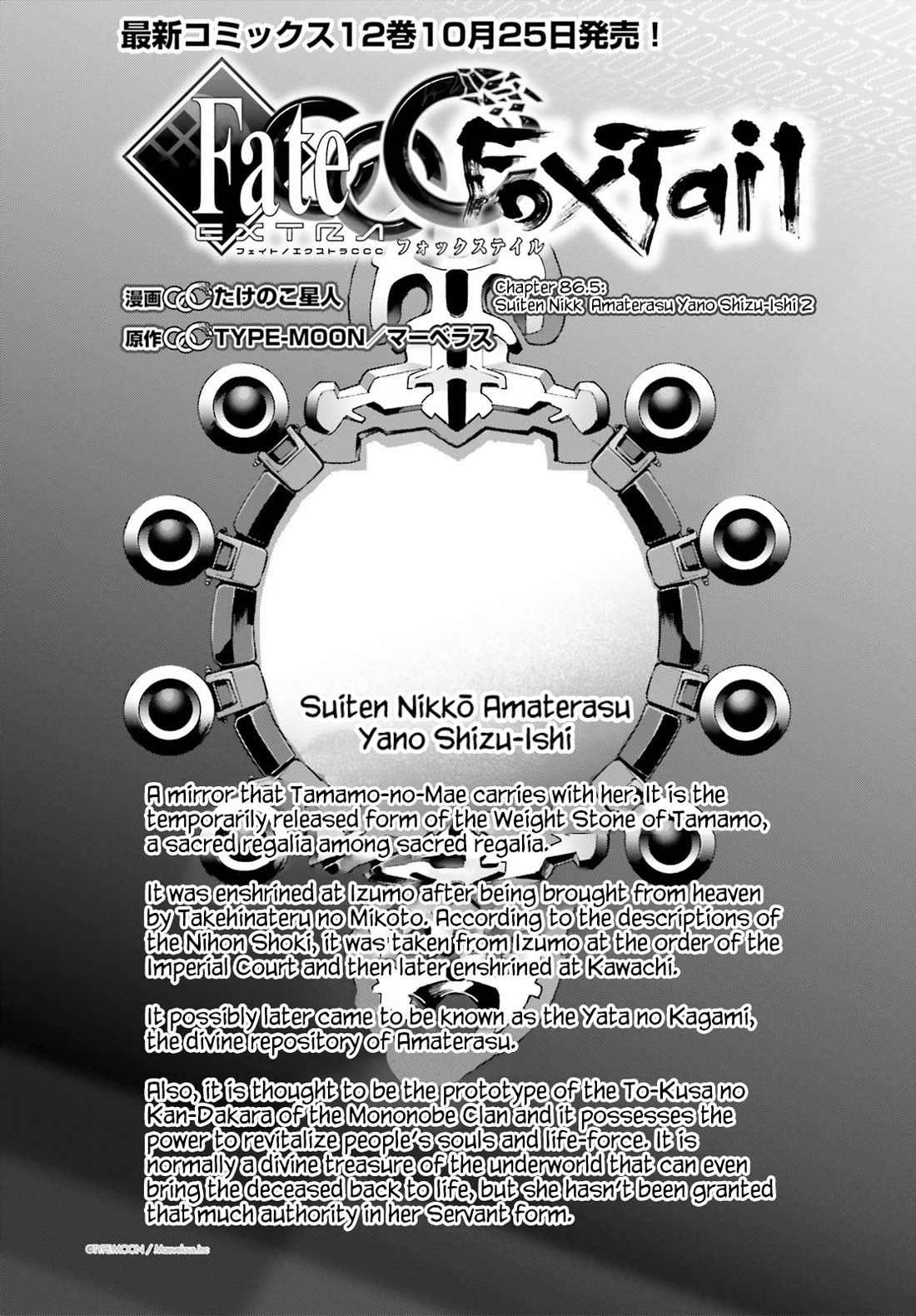 Fate/Extra CCC - Foxtail Chapter 86.5 page 1 - Chapter 86.5: Suiten Nikkō Amaterasu Yano Shizu-Ishi 2