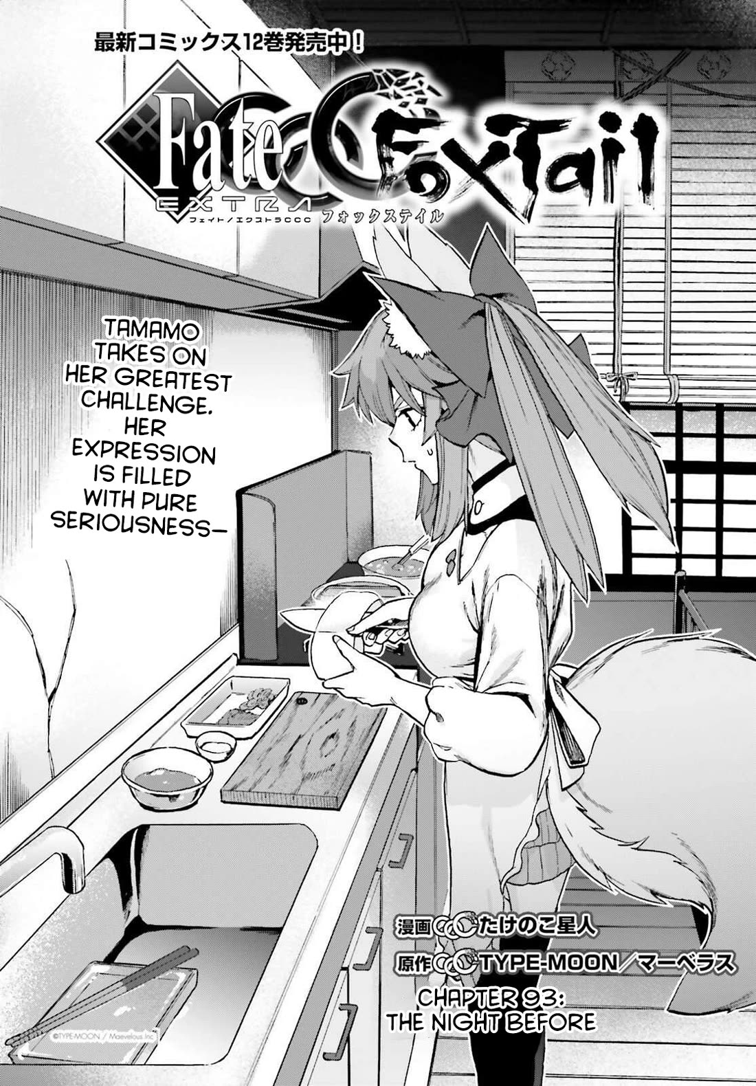 Fate/Extra CCC - Foxtail Chapter 93 page 8 - Chapter 93: The Night Before