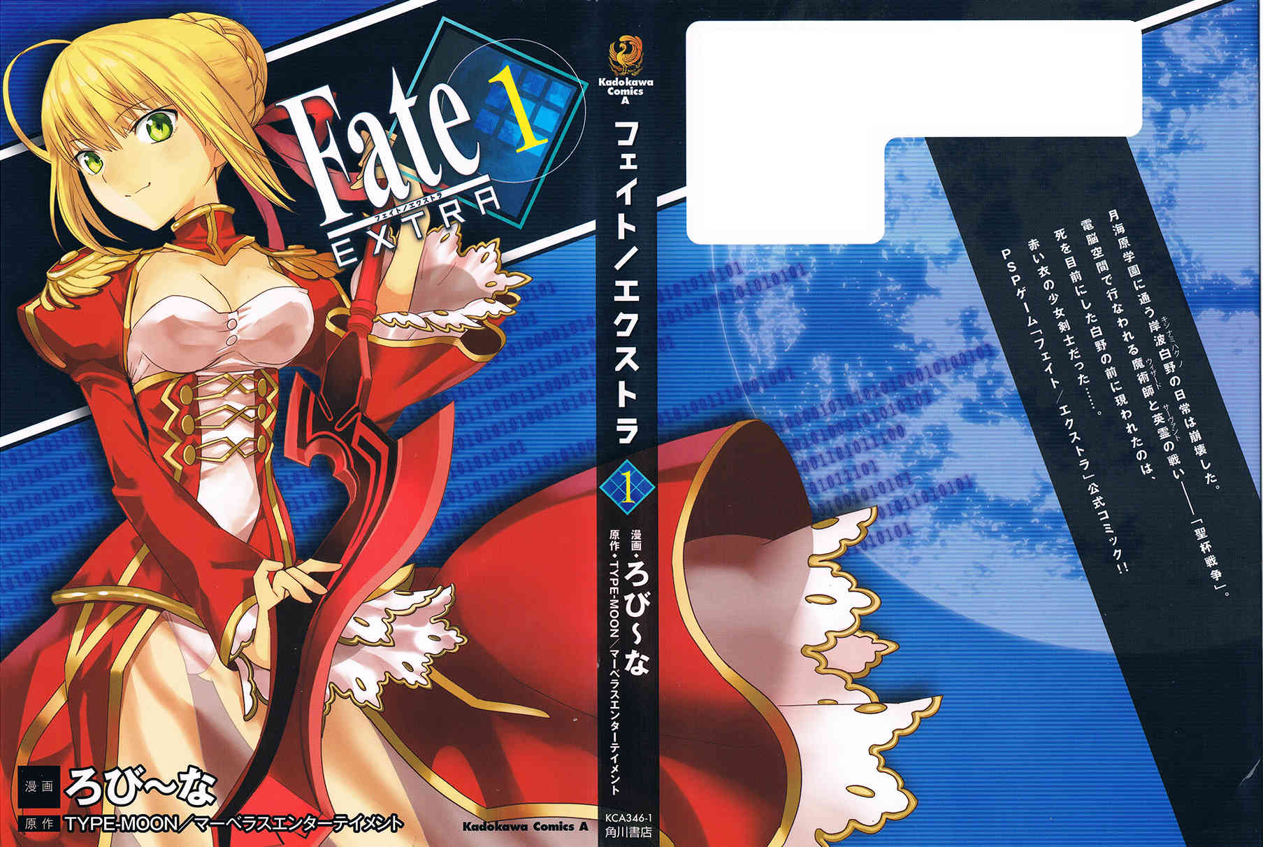 Fate/Extra Chapter 1 page 2 - Chapter 1: Normality Crumble Away