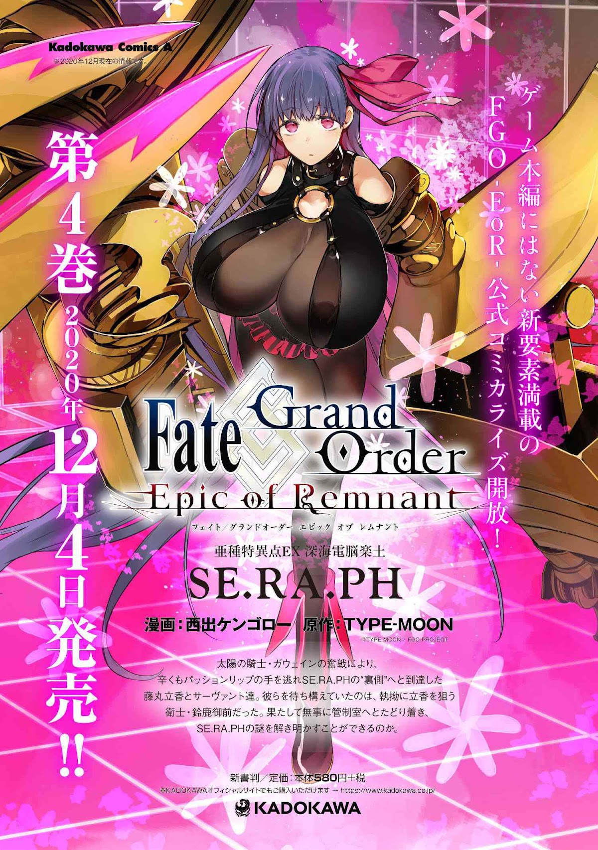 Fate/Grand Order: Epic of Remnant - Deep Sea Cyber-Paradise SE.RA.PH Chapter 18.2 page 1 - Chapter 18.2: The Nutcracker Once More V - 2