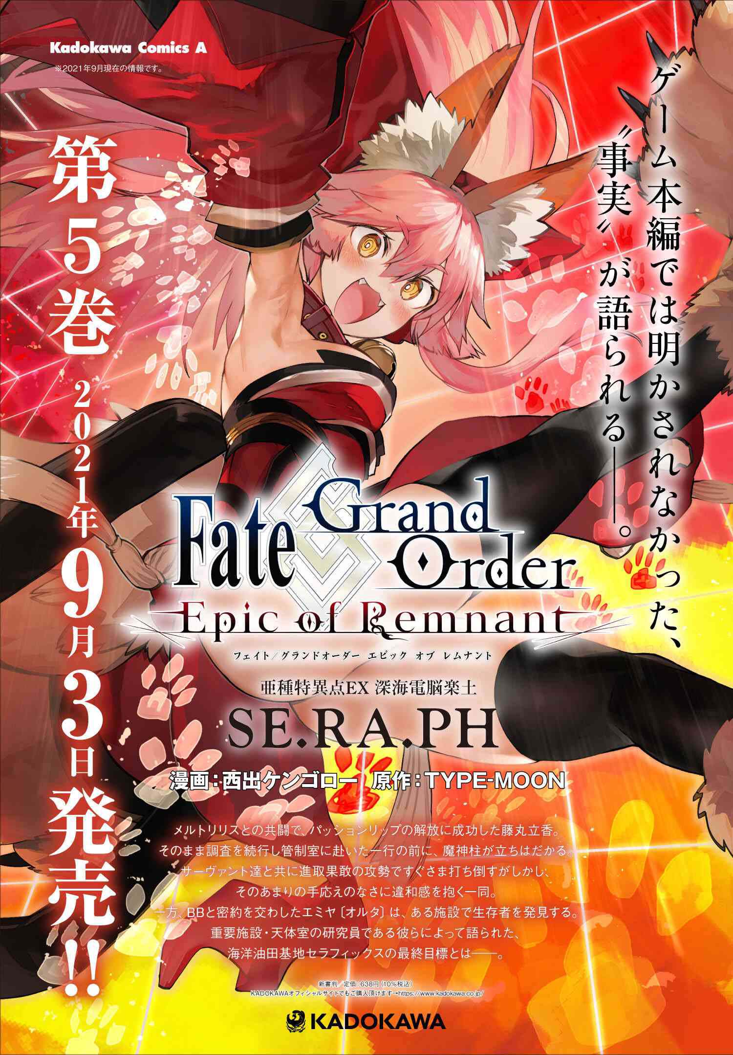 Fate/Grand Order: Epic of Remnant - Deep Sea Cyber-Paradise SE.RA.PH Chapter 27.4 page 1 - Chapter 27.4: The sinking beauty III - 4