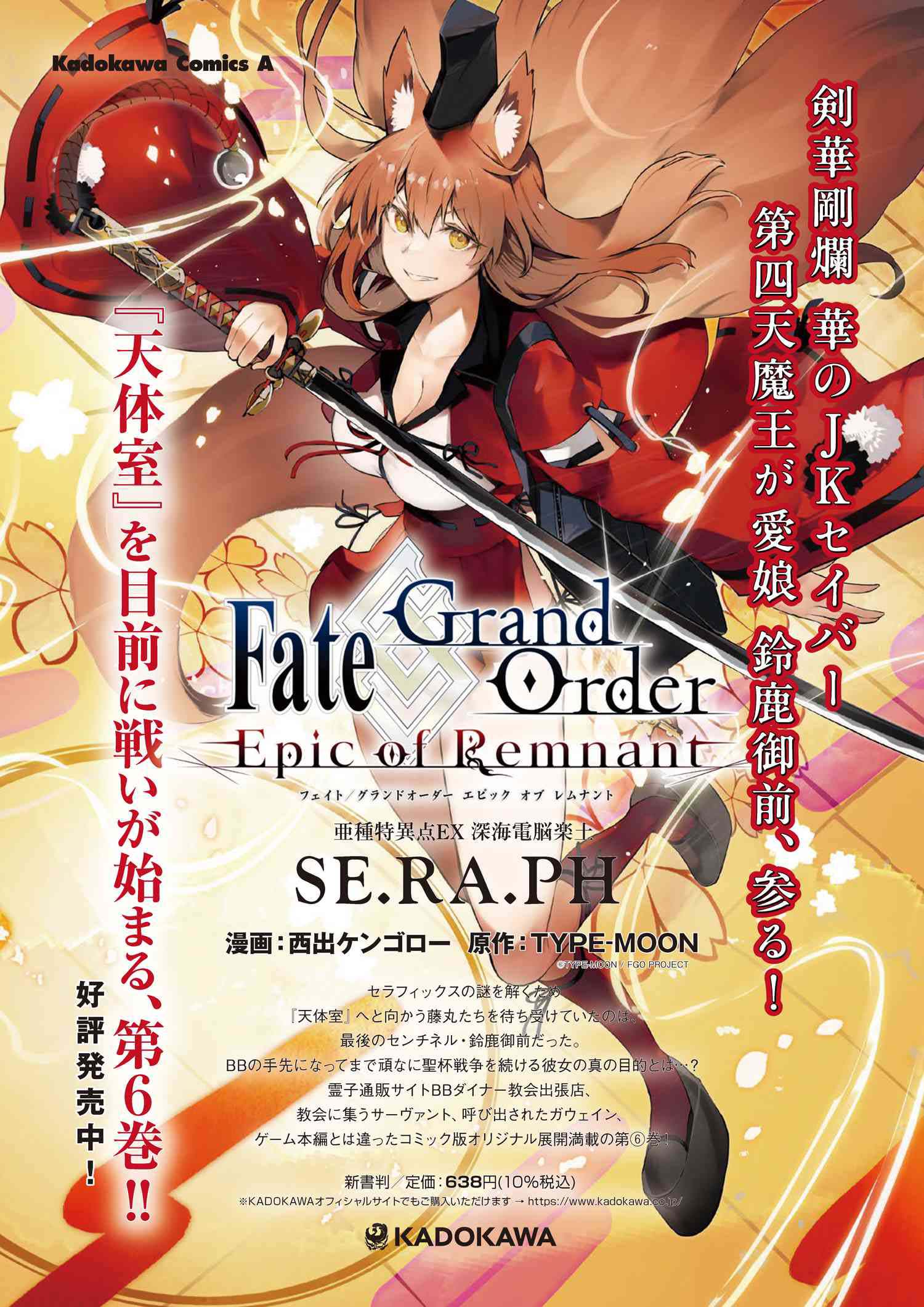 Fate/Grand Order: Epic of Remnant - Deep Sea Cyber-Paradise SE.RA.PH Chapter 28.3 page 1 - Chapter 28.3: The sinking beauty IV - 3