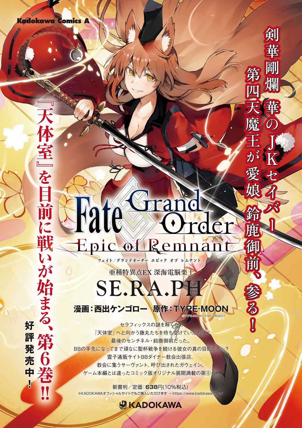 Fate/Grand Order: Epic of Remnant - Deep Sea Cyber-Paradise SE.RA.PH Chapter 29.1 page 1 - Chapter 29.1: The sinking beauty V - 1