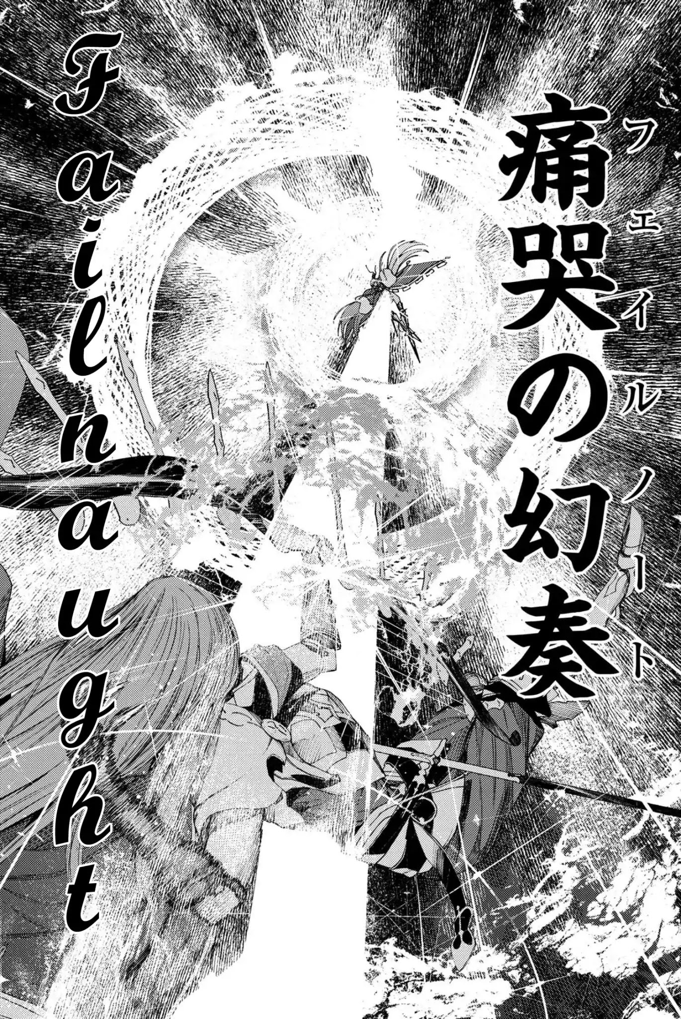 Fate/Grand Order: Epic of Remnant - Deep Sea Cyber-Paradise SE.RA.PH Chapter 6.1 page 12 - Chapter 6.1: Swan Lake Returns VI - 1