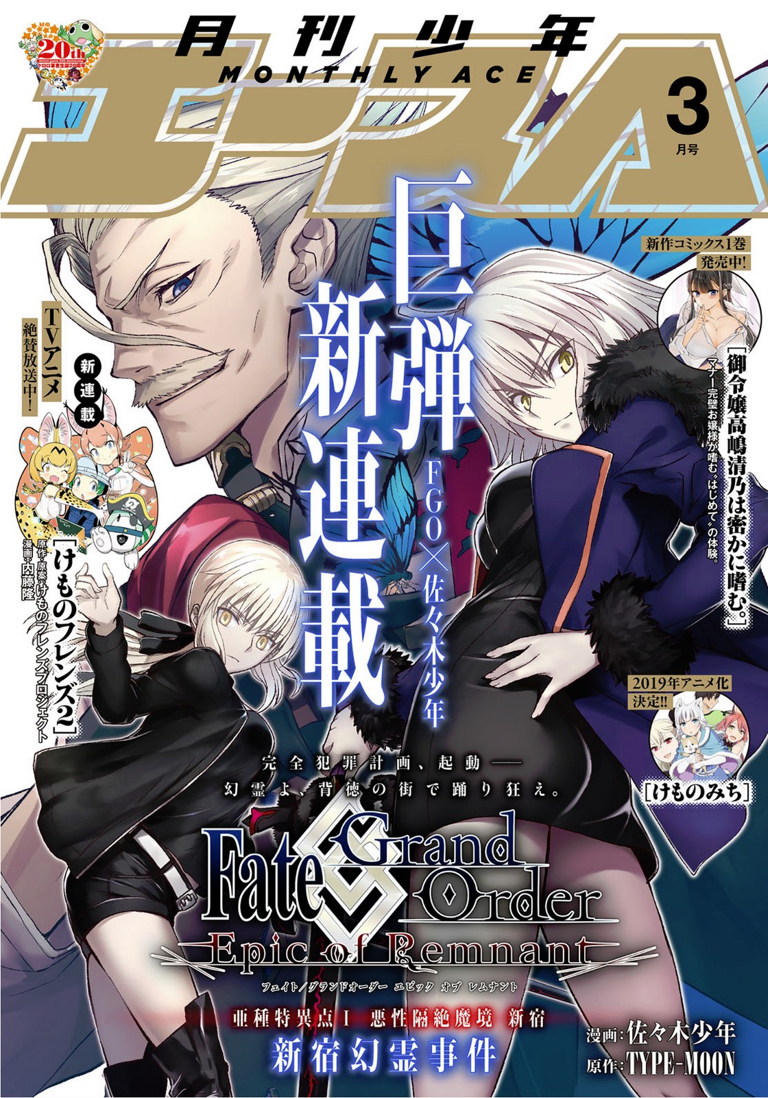 Fate/Grand Order: Epic of Remnant - Pseudo-Singularity I: Quarantined Territory of Malice, Shinjuku - Shinjuku Phantom Incident Chapter 0 page 1 - Chapter 0