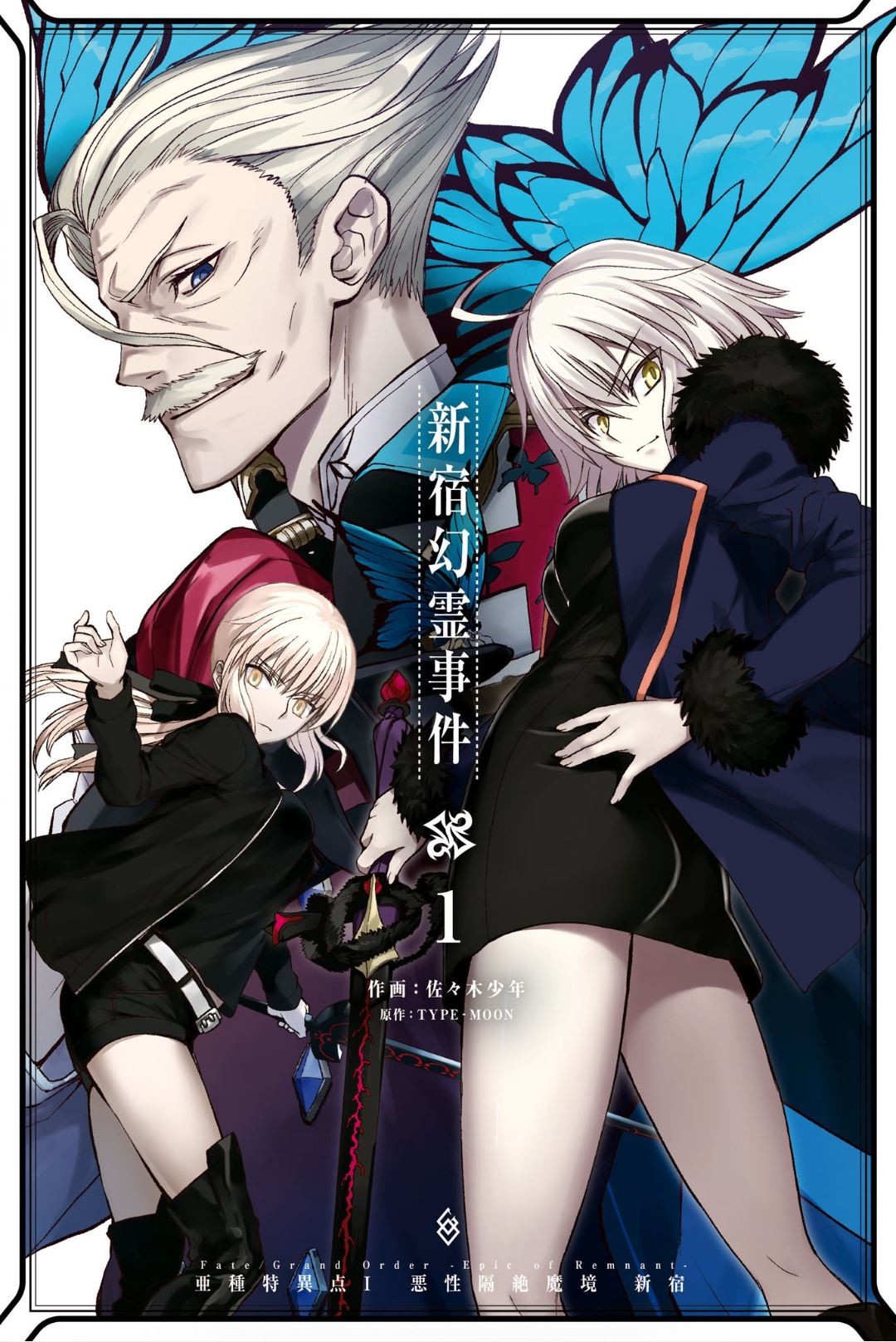 Fate/Grand Order: Epic of Remnant - Pseudo-Singularity I: Quarantined Territory of Malice, Shinjuku - Shinjuku Phantom Incident Chapter 1 page 2 - Chapter 1: Prologue