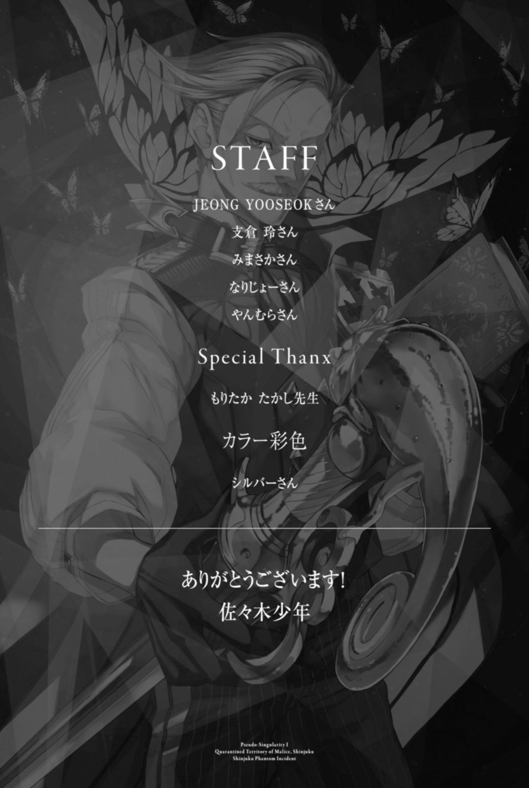 Fate/Grand Order: Epic of Remnant - Pseudo-Singularity I: Quarantined Territory of Malice, Shinjuku - Shinjuku Phantom Incident Chapter 4.2 page 16 - Chapter 4.2