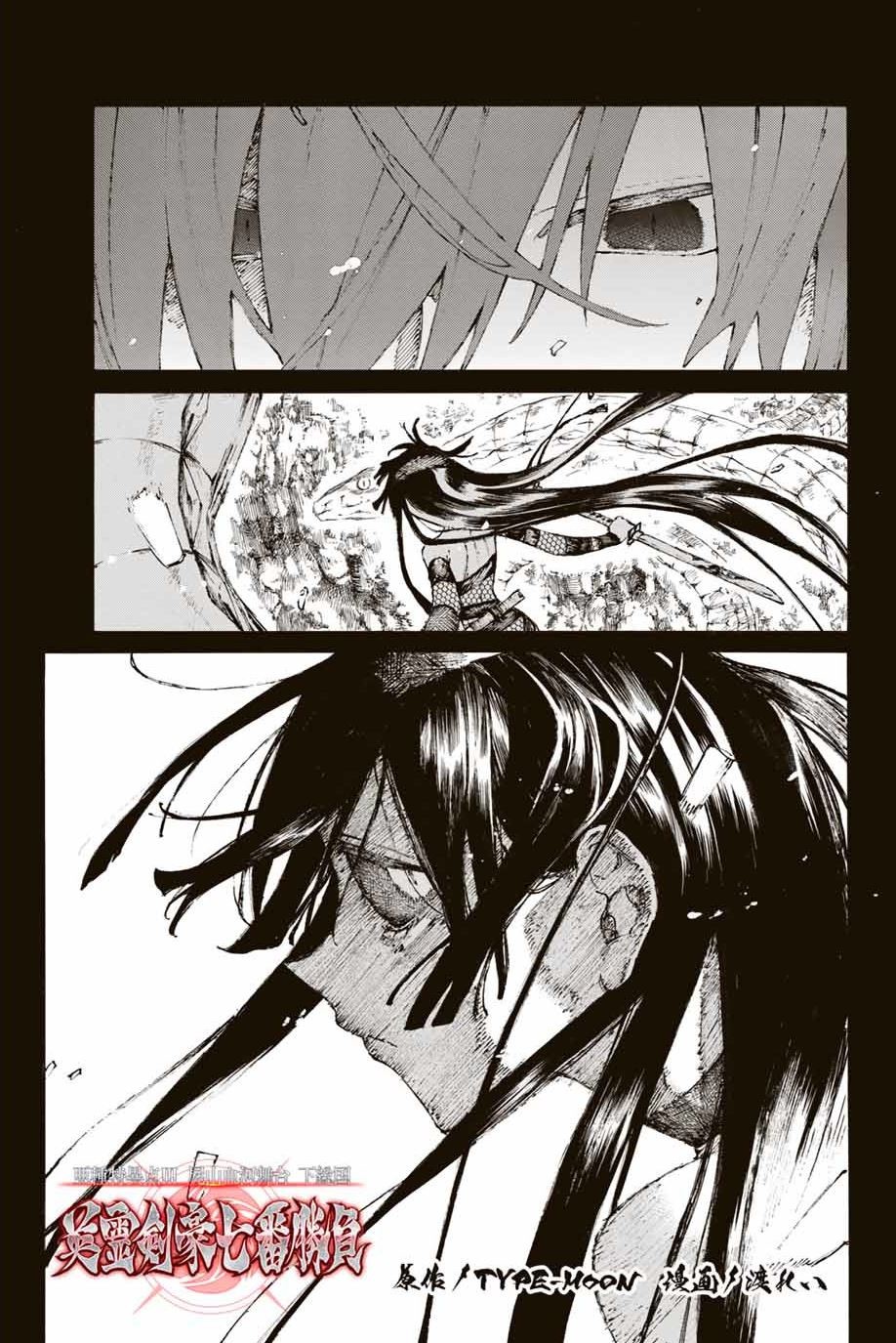 Fate/Grand Order: Epic of Remnant - Seven Duels of Swordsmasters Chapter 19 page 2 - Chapter 19: The Concealed Woman