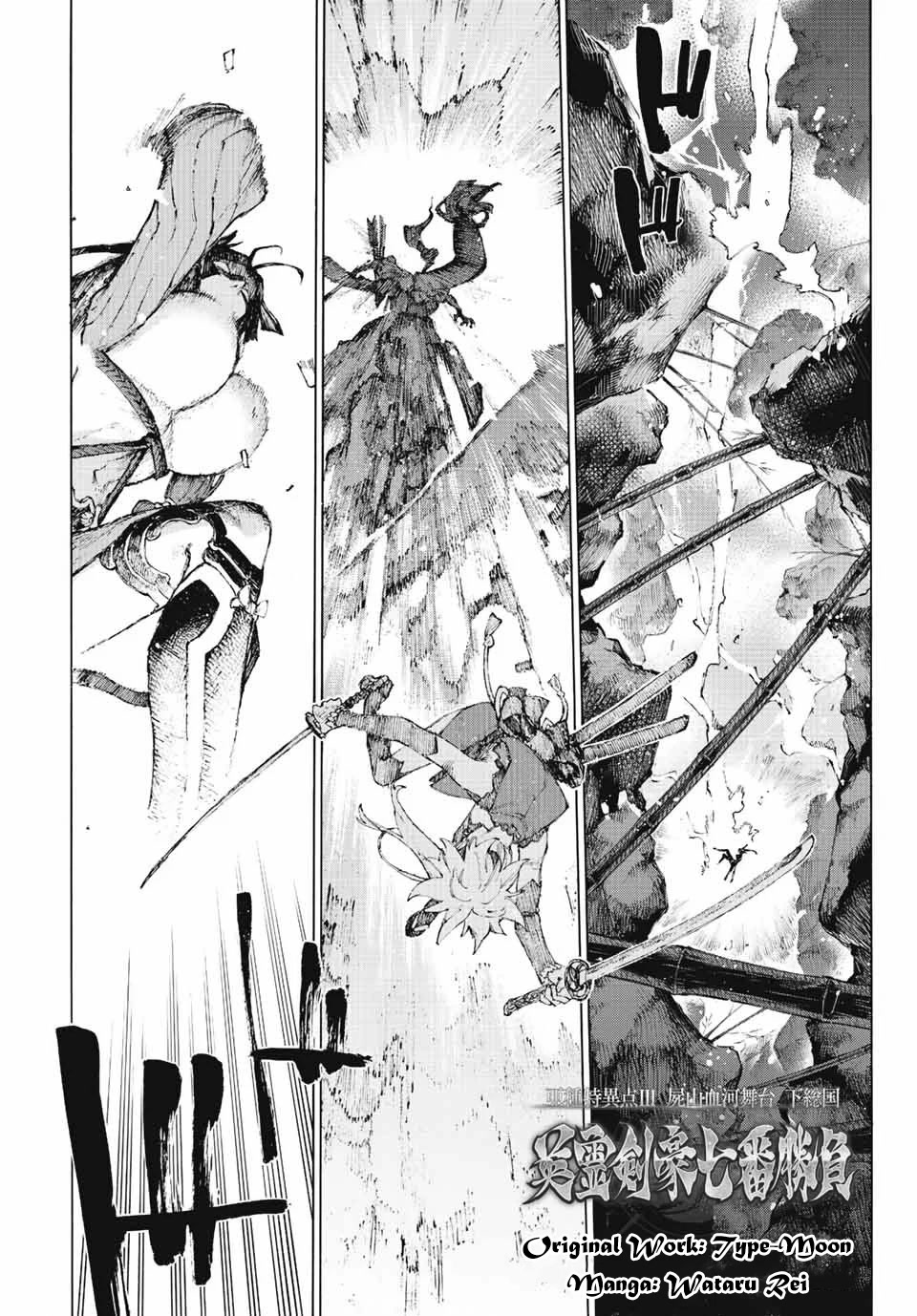 Fate/Grand Order: Epic of Remnant - Seven Duels of Swordsmasters Chapter 36 page 1 - Chapter 36: Second Wave