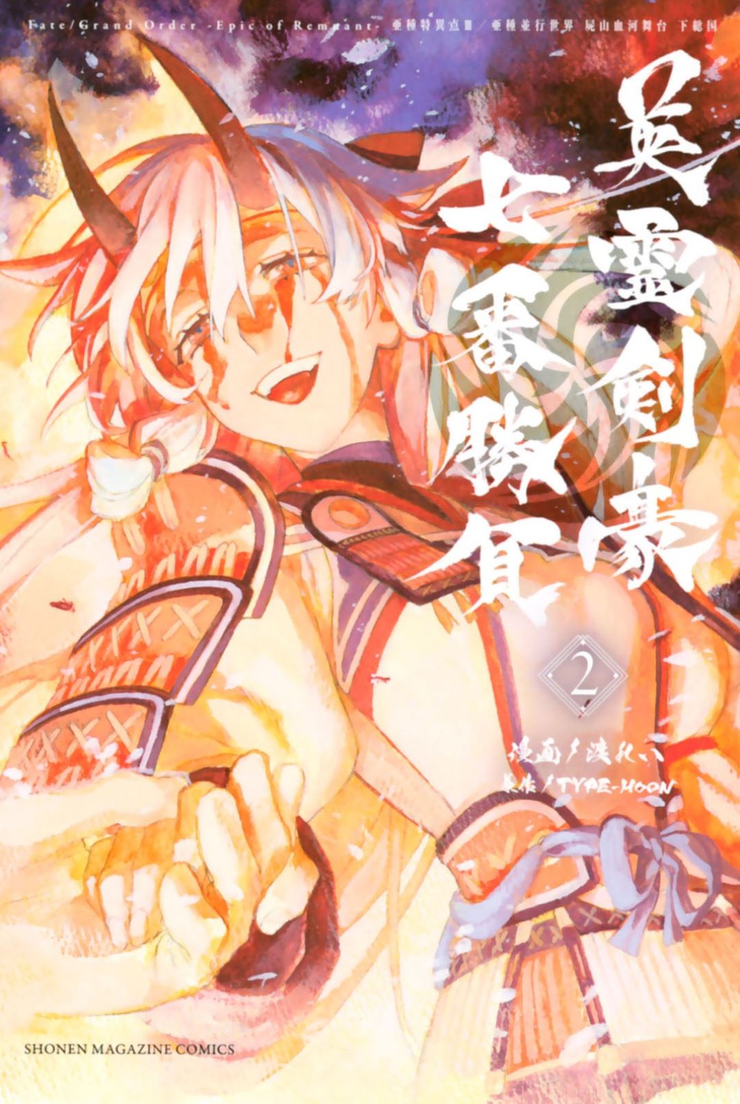 Fate/Grand Order: Epic of Remnant - Seven Duels of Swordsmasters Chapter 7.5 page 2 - Vol.2: Additional and Bonus Content