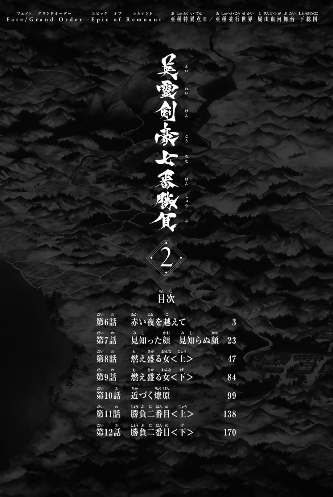 Fate/Grand Order: Epic of Remnant - Seven Duels of Swordsmasters Chapter 7.5 page 4 - Vol.2: Additional and Bonus Content