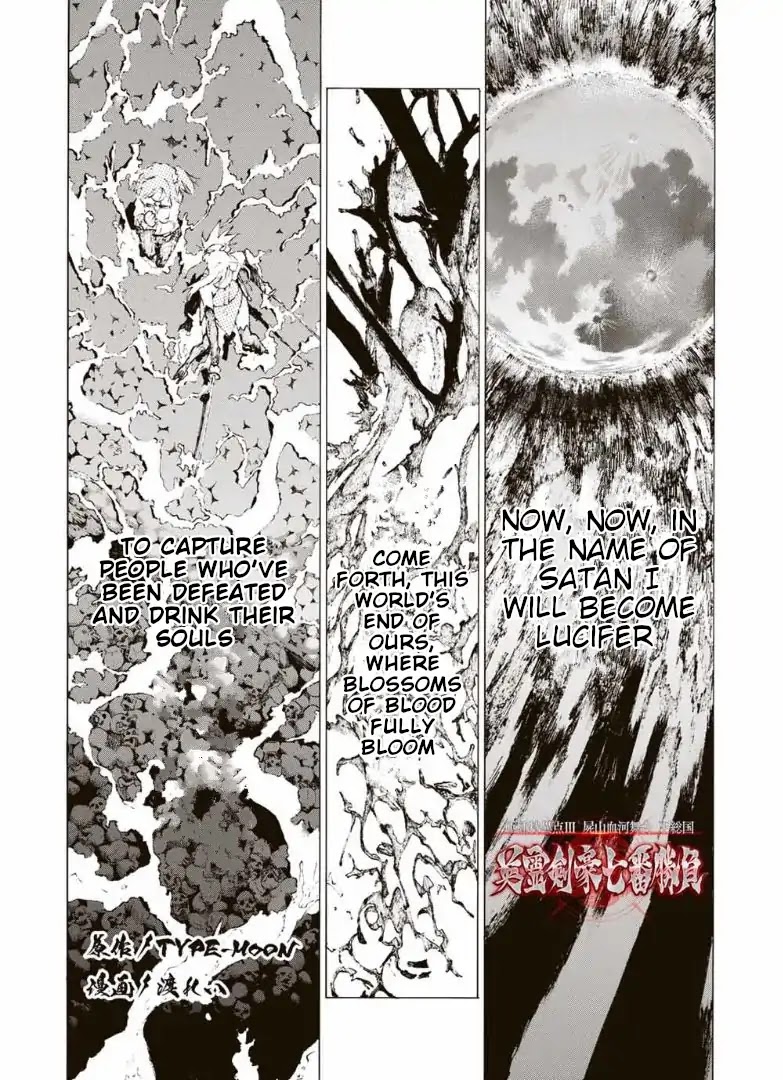 Fate/Grand Order: Epic of Remnant - Seven Duels of Swordsmasters Chapter 7 page 2 - Chapter 7: The First Match (2)