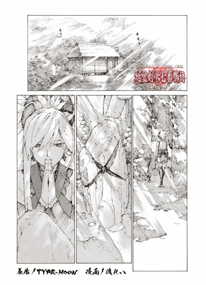 Fate/Grand Order: Epic of Remnant - Seven Duels of Swordsmasters Chapter 8 page 2 - Chapter 8: Past the Crimson Night
