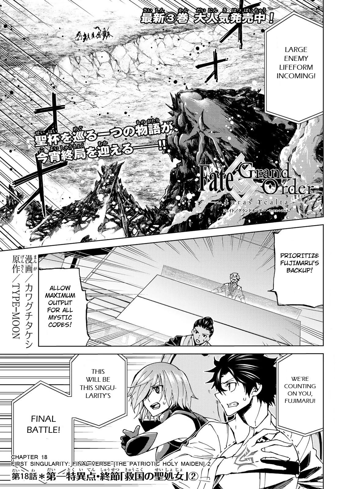 Fate/Grand Order -turas réalta- Chapter 18 page 1 - Chapter 18: First Singularity: The Patriotic Holy Maiden 2